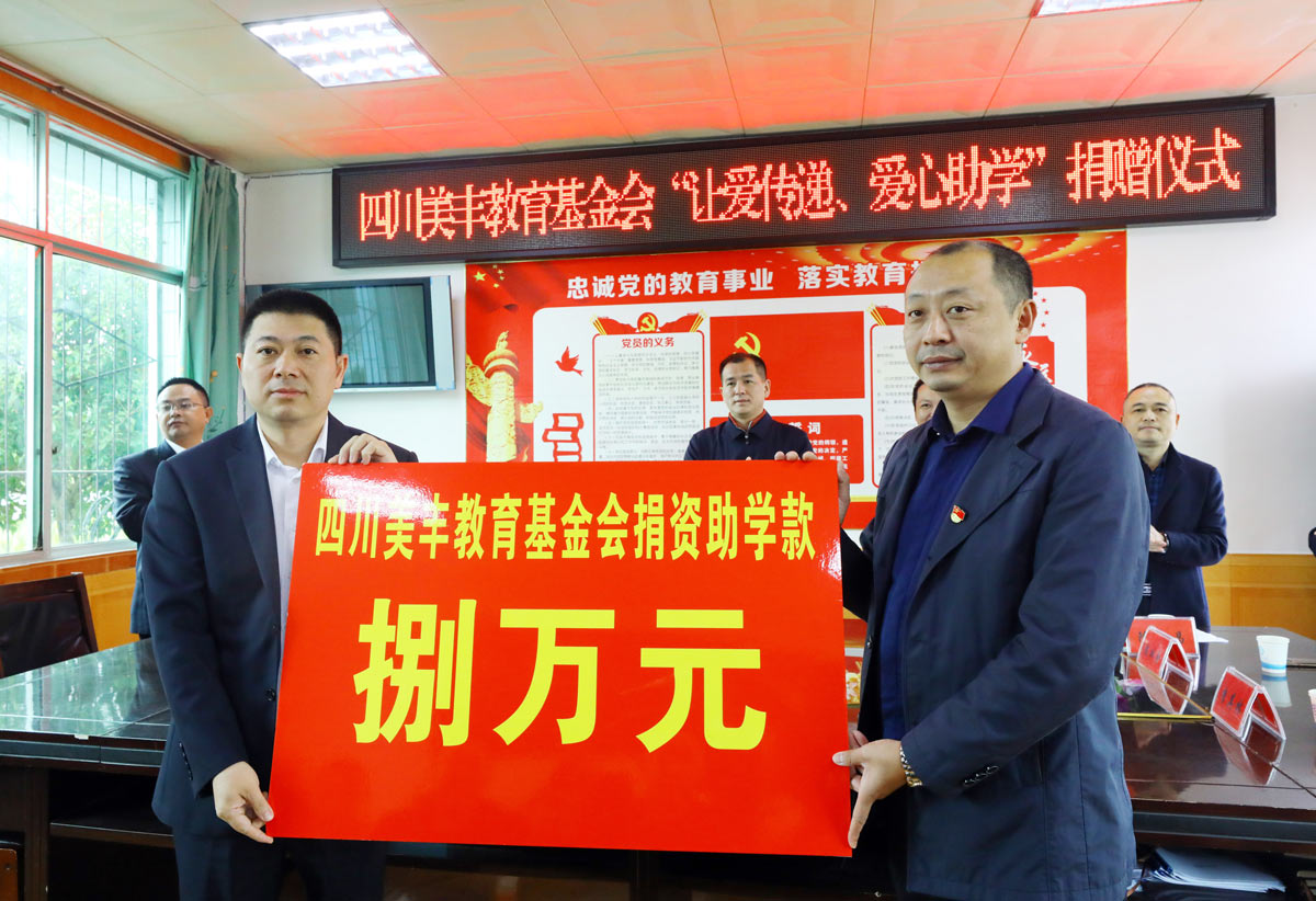 FUN88乐天使在线登录教育基金会开展爱心助学活动