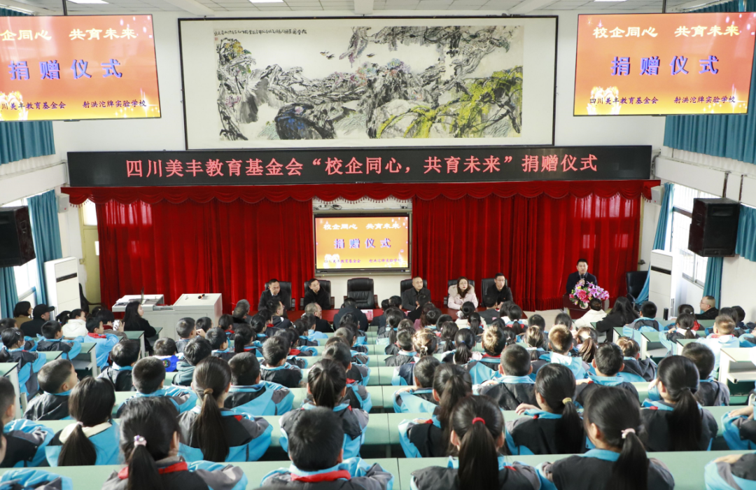 FUN88乐天使在线登录教育基金会爱心捐赠射洪沱牌实验学校