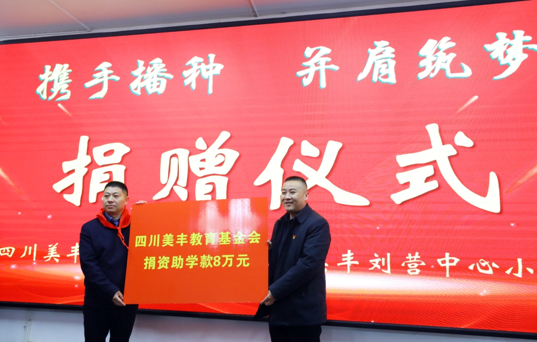 向两所乐天使fun88登录入口实验学校捐赠爱心助学金