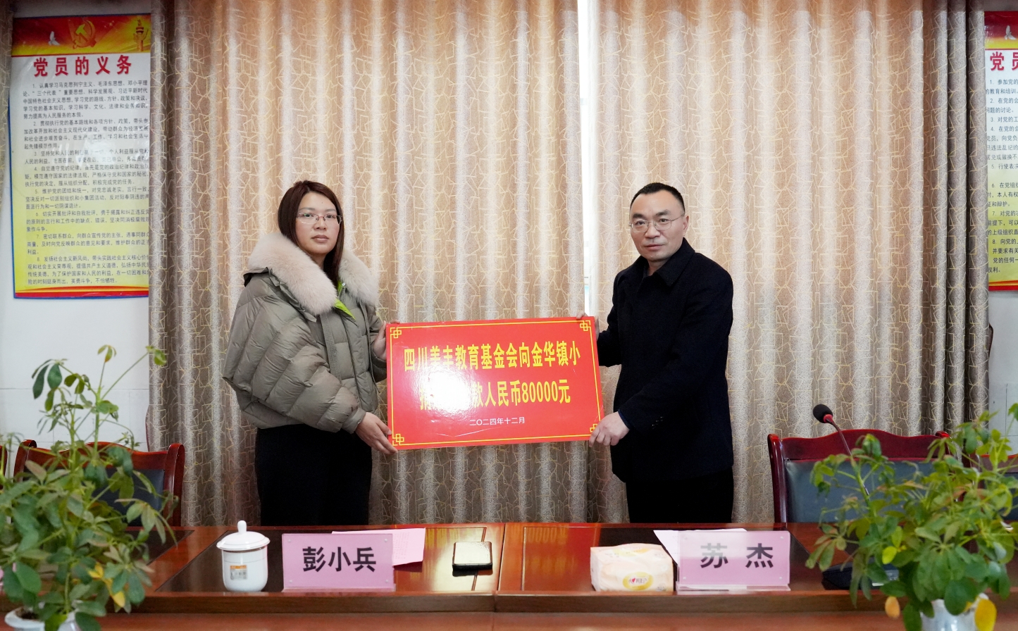 FUN88乐天使在线登录教育基金会爱心助学走进中江射洪两地